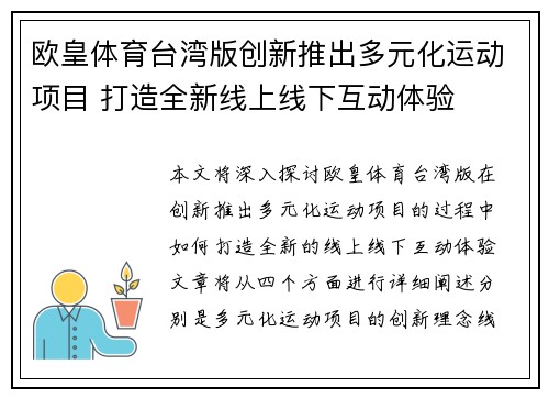 欧皇体育台湾版创新推出多元化运动项目 打造全新线上线下互动体验