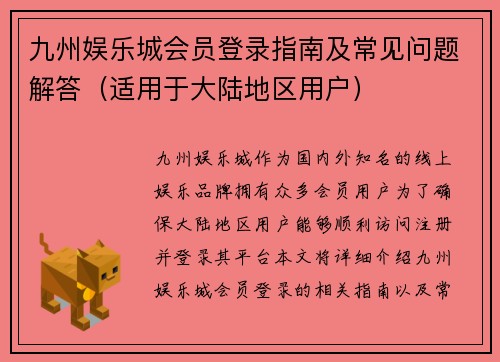 九州娱乐城会员登录指南及常见问题解答（适用于大陆地区用户）