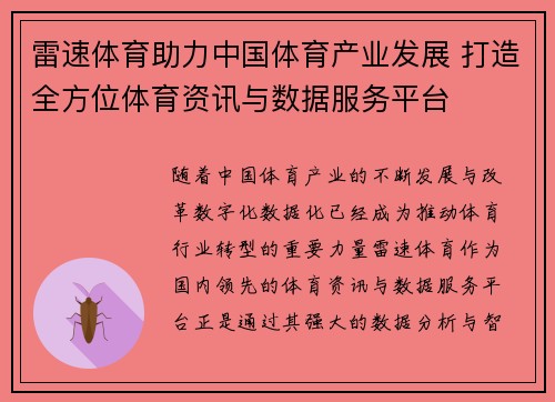 雷速体育助力中国体育产业发展 打造全方位体育资讯与数据服务平台