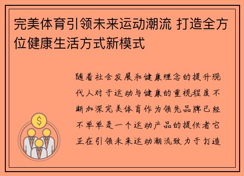 完美体育引领未来运动潮流 打造全方位健康生活方式新模式