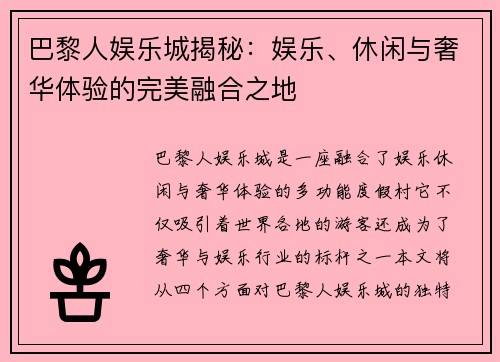 巴黎人娱乐城揭秘：娱乐、休闲与奢华体验的完美融合之地