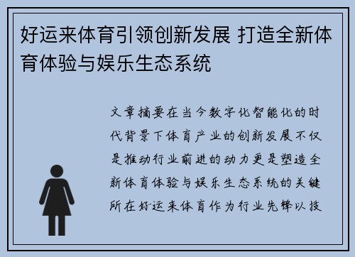 好运来体育引领创新发展 打造全新体育体验与娱乐生态系统