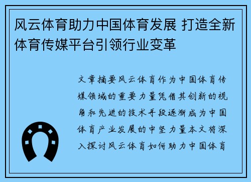 风云体育助力中国体育发展 打造全新体育传媒平台引领行业变革