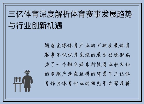 三亿体育深度解析体育赛事发展趋势与行业创新机遇 三亿体育深度解析体育赛事发展趋势与行业创新机遇