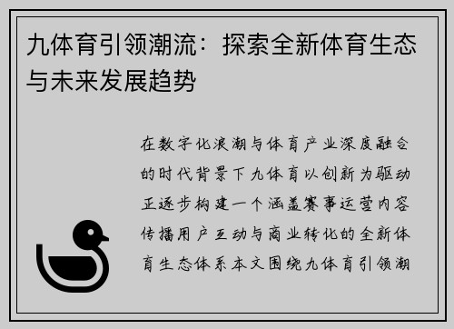 九体育引领潮流:探索全新体育生态与未来发展趋势 九体育引领潮流:探索全新体育生态与未来发展趋势