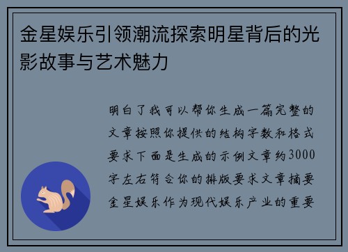 金星娱乐引领潮流探索明星背后的光影故事与艺术魅力 金星娱乐引领潮流探索明星背后的光影故事与艺术魅力