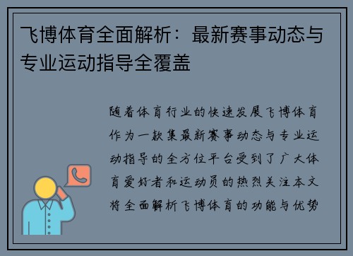 飞博体育全面解析：最新赛事动态与专业运动指导全覆盖