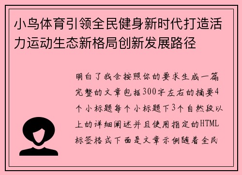 小鸟体育引领全民健身新时代打造活力运动生态新格局创新发展路径