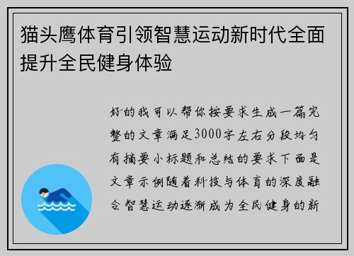 猫头鹰体育引领智慧运动新时代全面提升全民健身体验