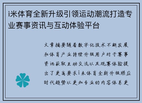 i米体育全新升级引领运动潮流打造专业赛事资讯与互动体验平台 i米体育全新升级引领运动潮流打造专业赛事资讯与互动体验平台