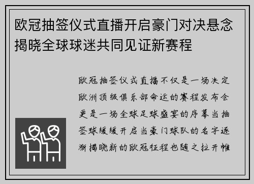 欧冠抽签仪式直播开启豪门对决悬念揭晓全球球迷共同见证新赛程 欧冠抽签仪式直播开启豪门对决悬念揭晓全球球迷共同见证新赛程